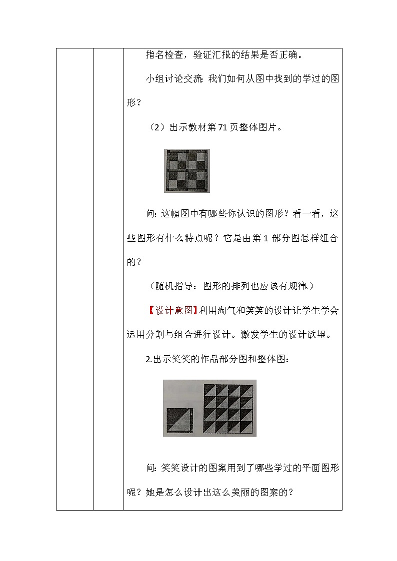 北师大版二年数学下册第六单元欣赏与设计教案第3页