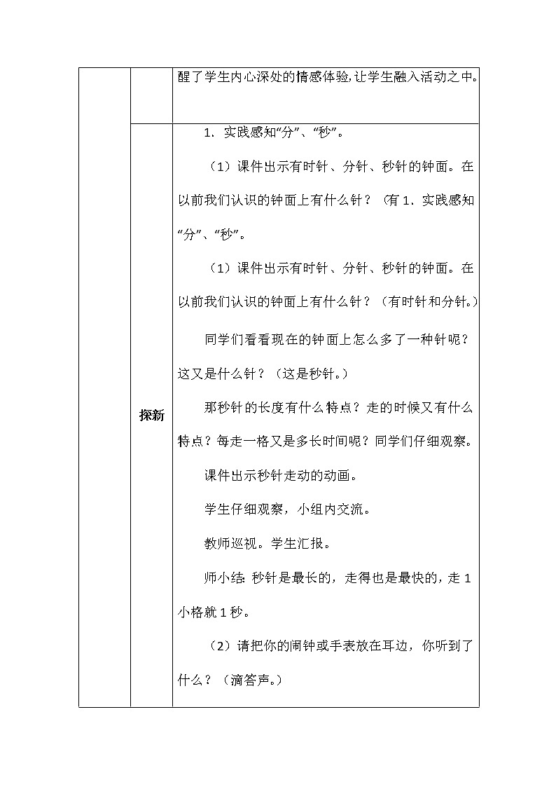 北师大版二年数学下册第七单元1分有多长教案03