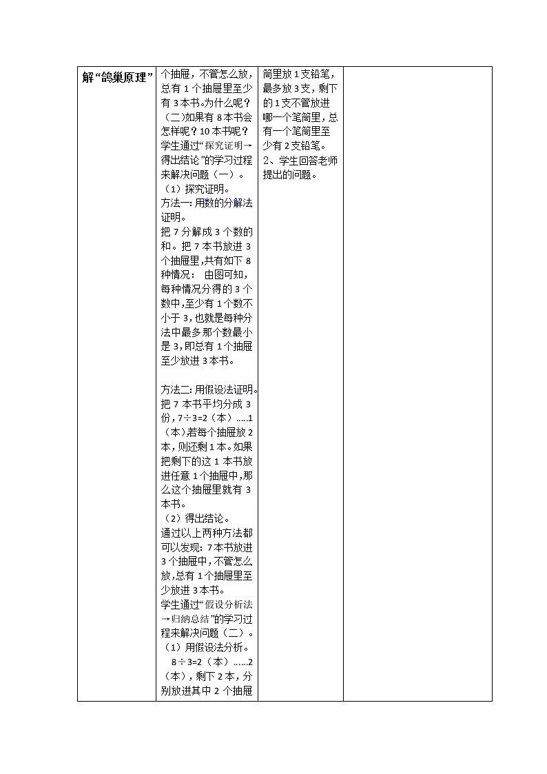 人教版数学六年级下册 鸽巢问题2导学案02