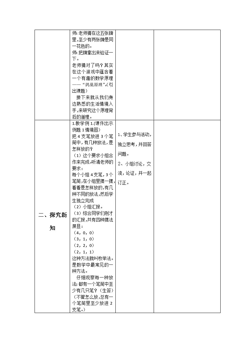 人教版数学六年级下册 鸽巢问题1导学案第2页