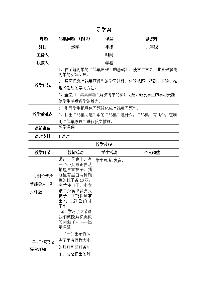 人教版数学六年级下册 鸽巢问题3导学案01