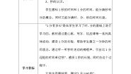 小学北师大版1分有多长导学案