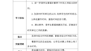 数学二年级下册数学好玩上学时间学案