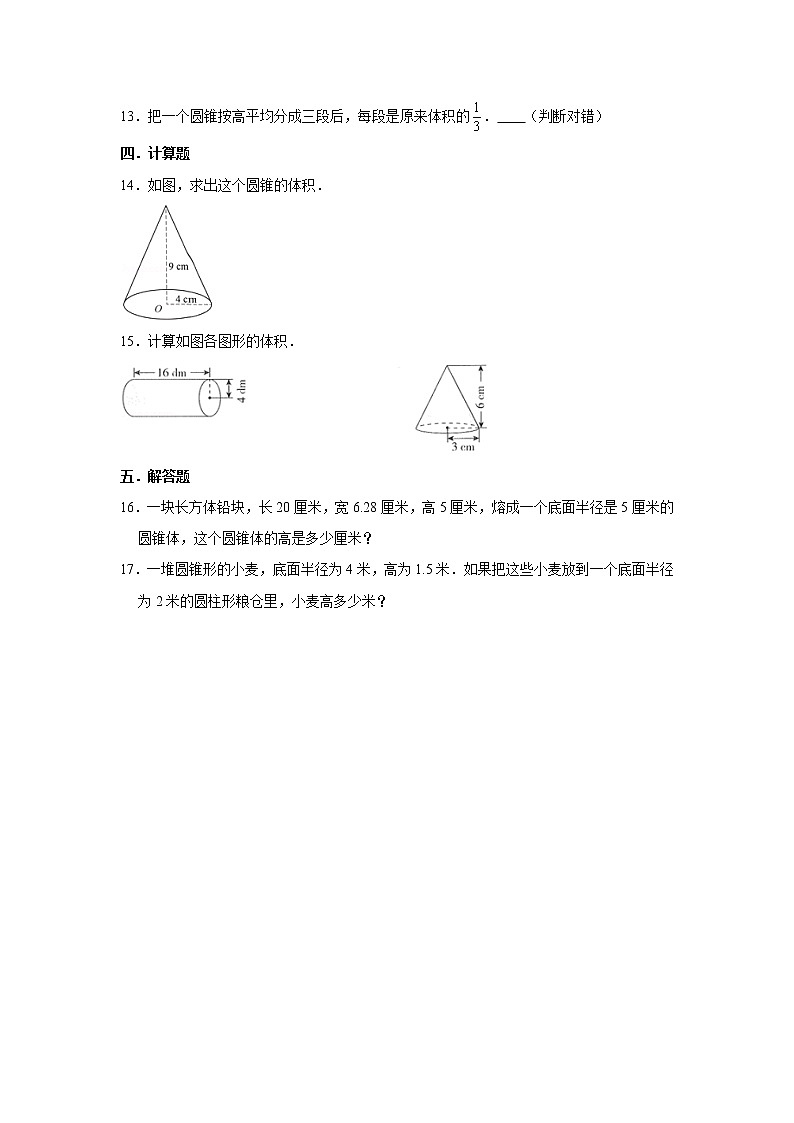 苏教版六年级下册2.5圆锥的体积练习题第2页