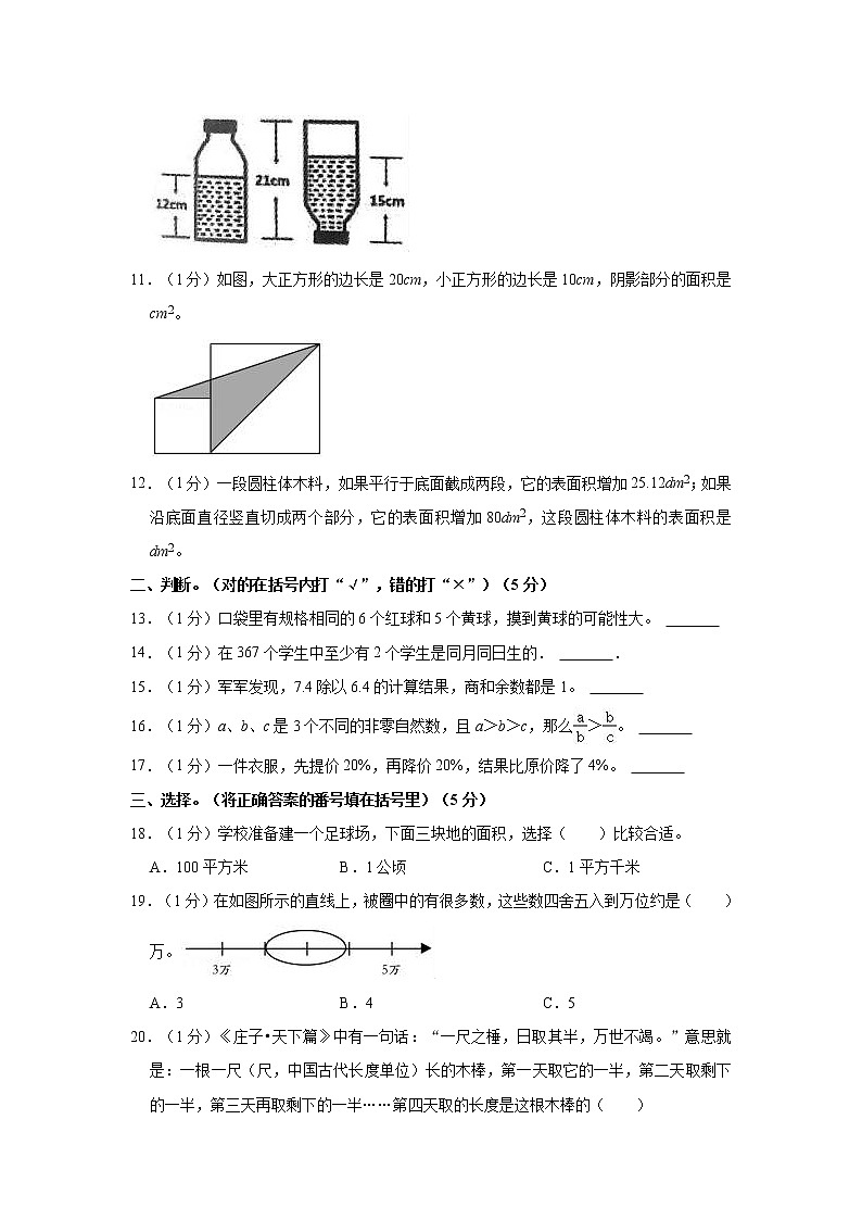 重庆市永川区2020-2021学年六年级下学期小升初数学试卷(含答案)第2页