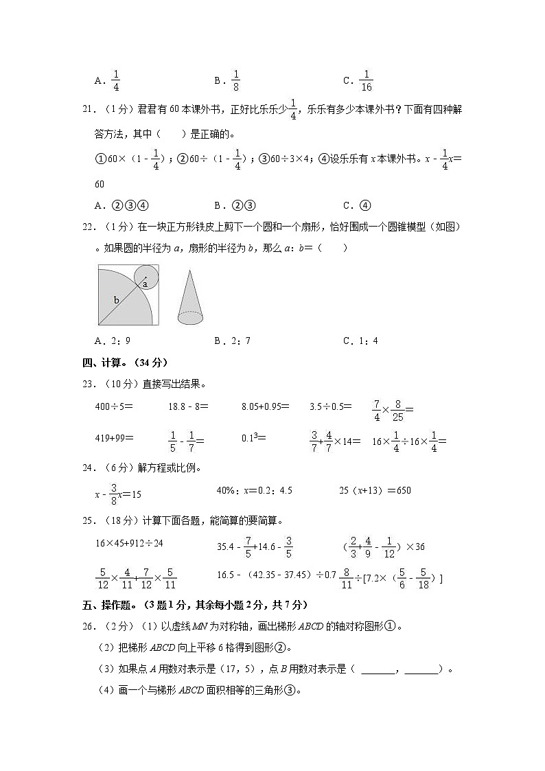 重庆市永川区2020-2021学年六年级下学期小升初数学试卷(含答案)第3页