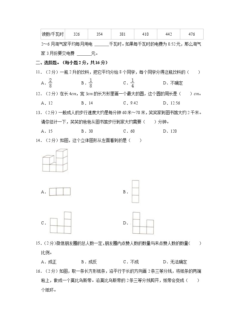 广东省深圳市光明区2020-2021学年六年级下学期小升初数学试卷（含答案）02