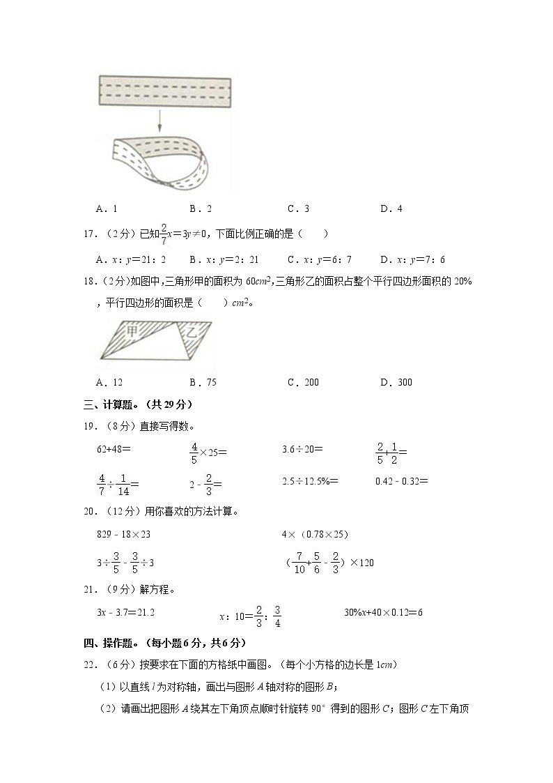 广东省深圳市光明区2020-2021学年六年级下学期小升初数学试卷（含答案）03