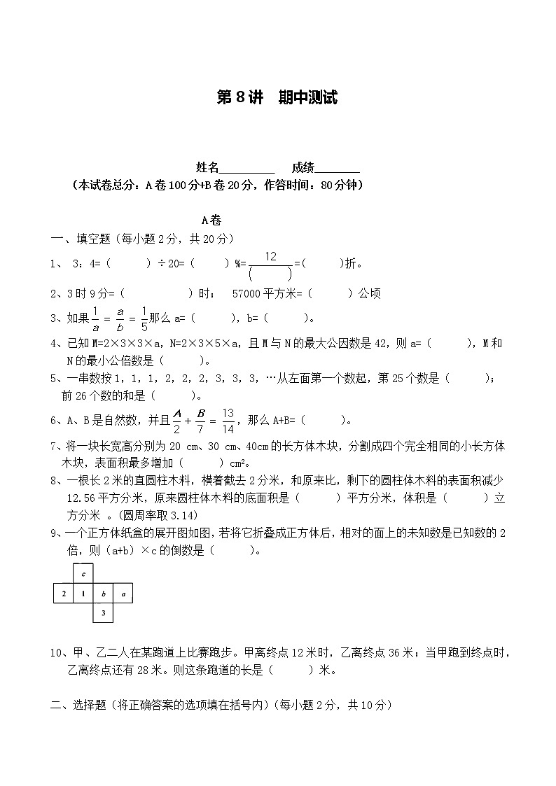 小升初奥数培优专题讲义-第8讲 期中测试  含答案第1页