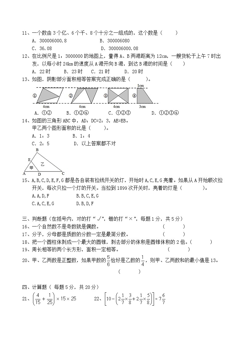 小升初奥数培优专题讲义-第8讲 期中测试  含答案第2页