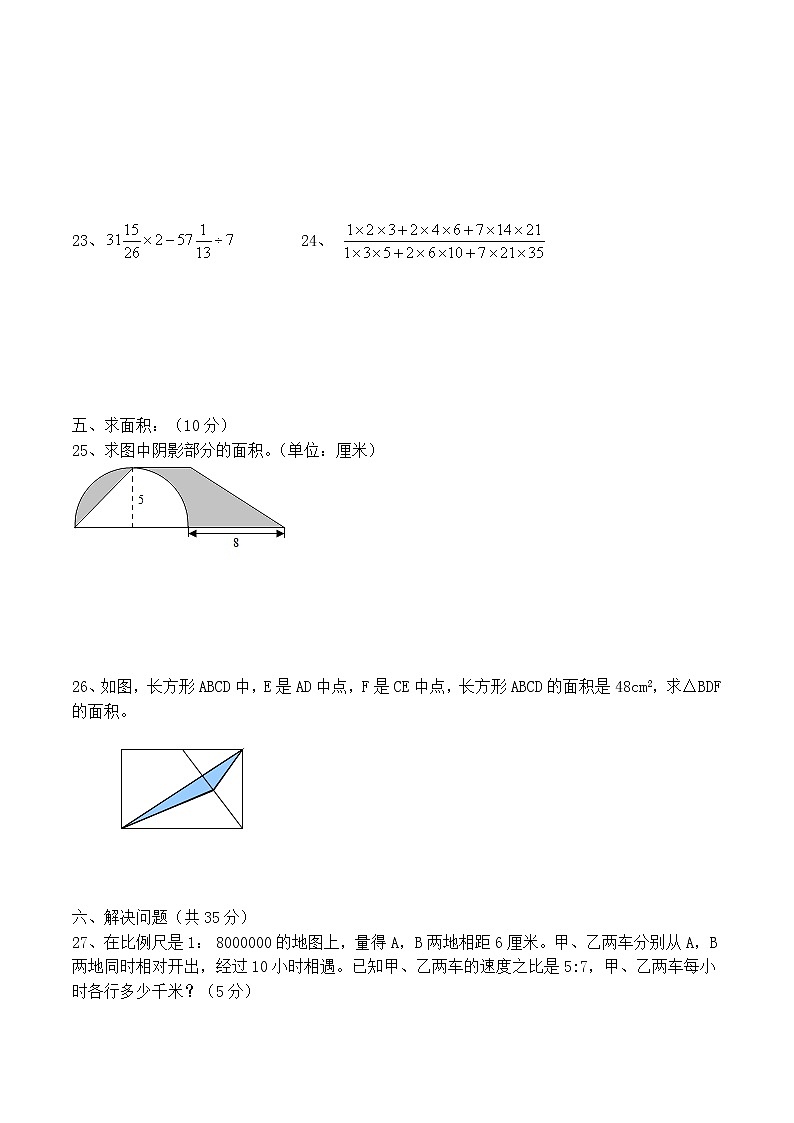 小升初奥数培优专题讲义-第8讲 期中测试  含答案第3页