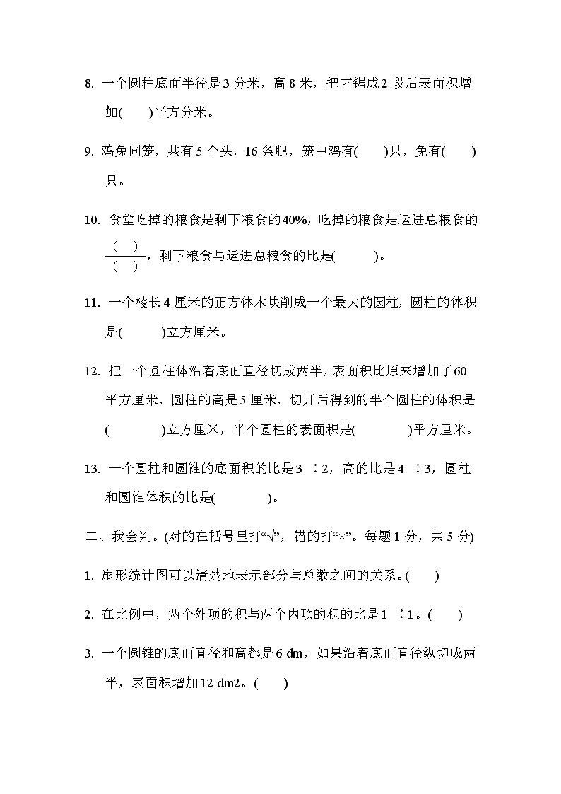 苏教版数学六下期中检测卷02