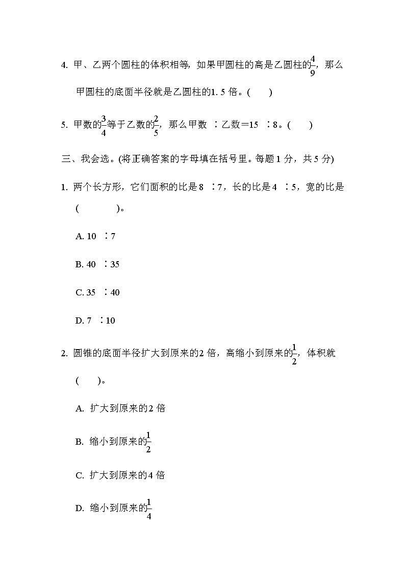 苏教版数学六下期中检测卷03