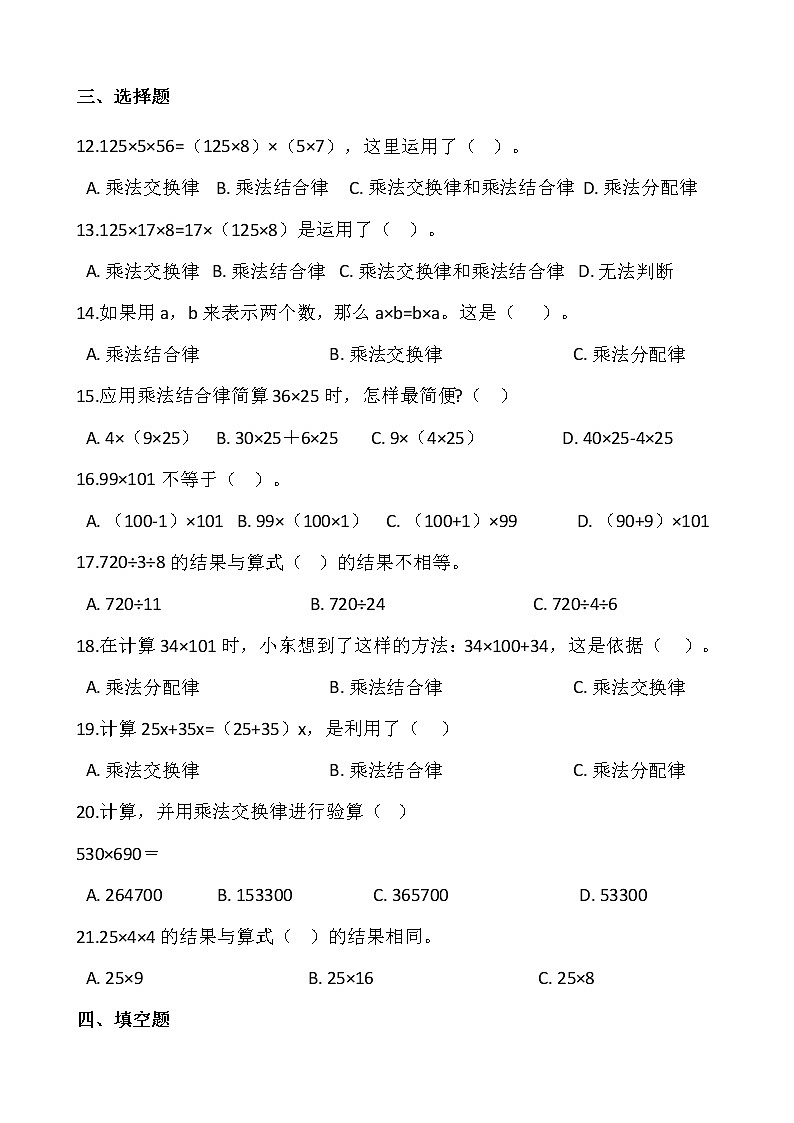 四年级数学下册课课练2.2乘法运算律及简便运算 同步练习(含答案)西师大版第2页