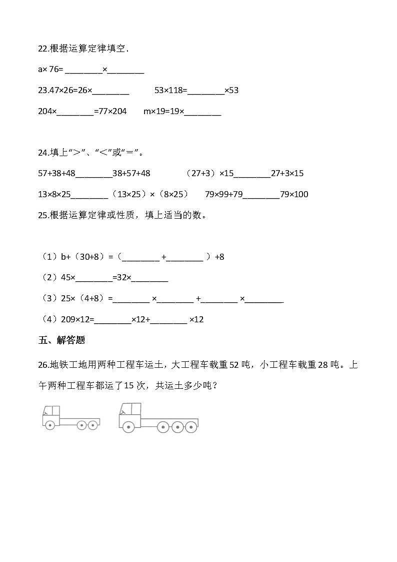 四年级数学下册课课练2.2乘法运算律及简便运算 同步练习(含答案)西师大版第3页
