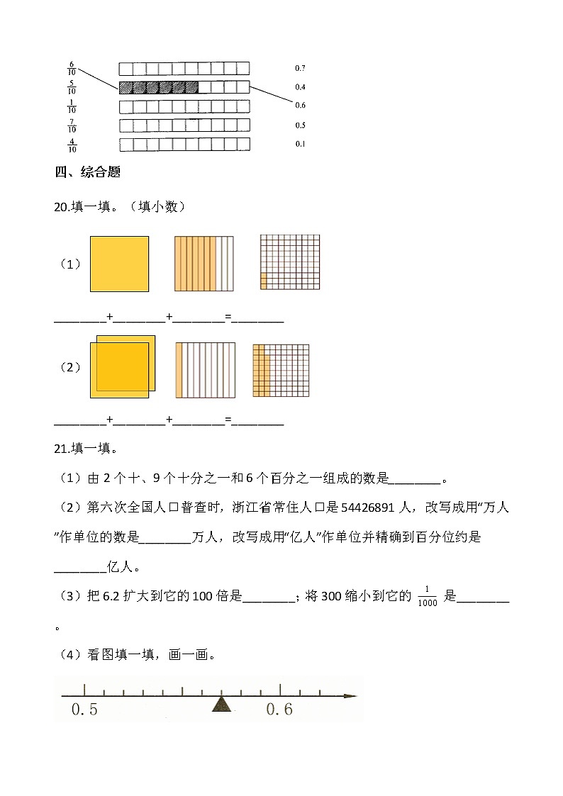 四年级数学下册课课练5.1小数的意义 同步练习(含答案)西师大版03