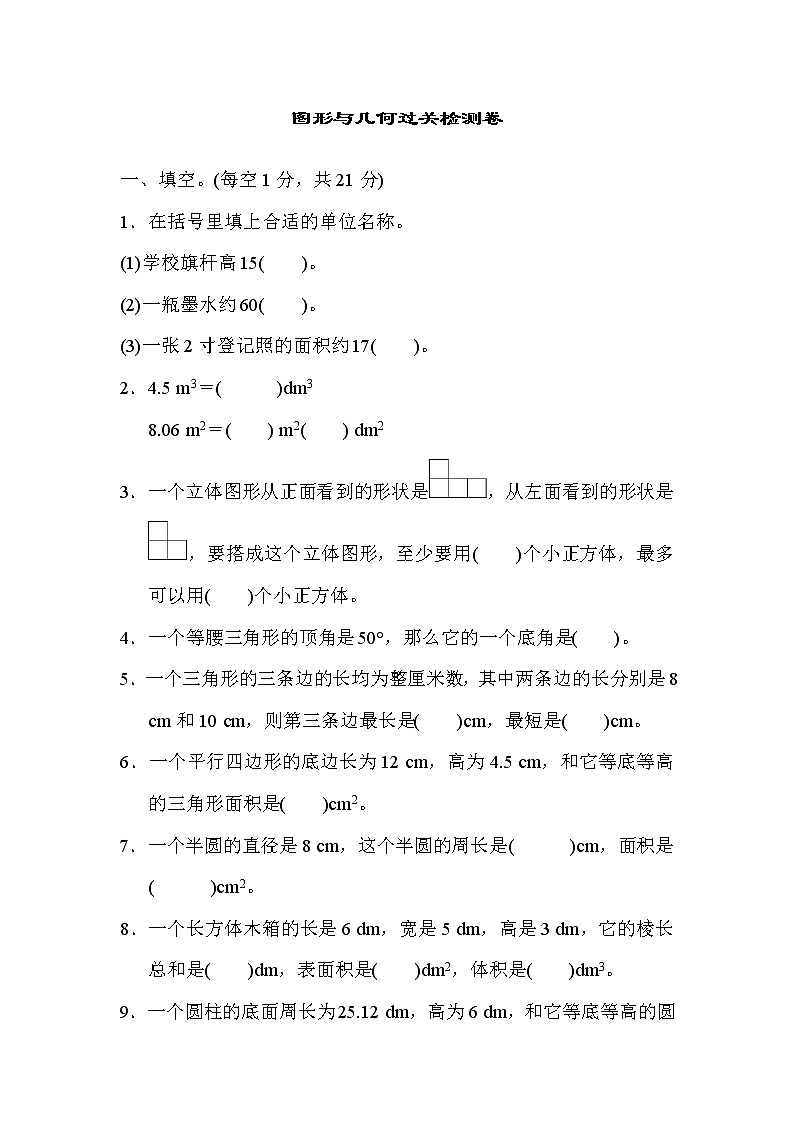 图形与几何过关检测卷第1页