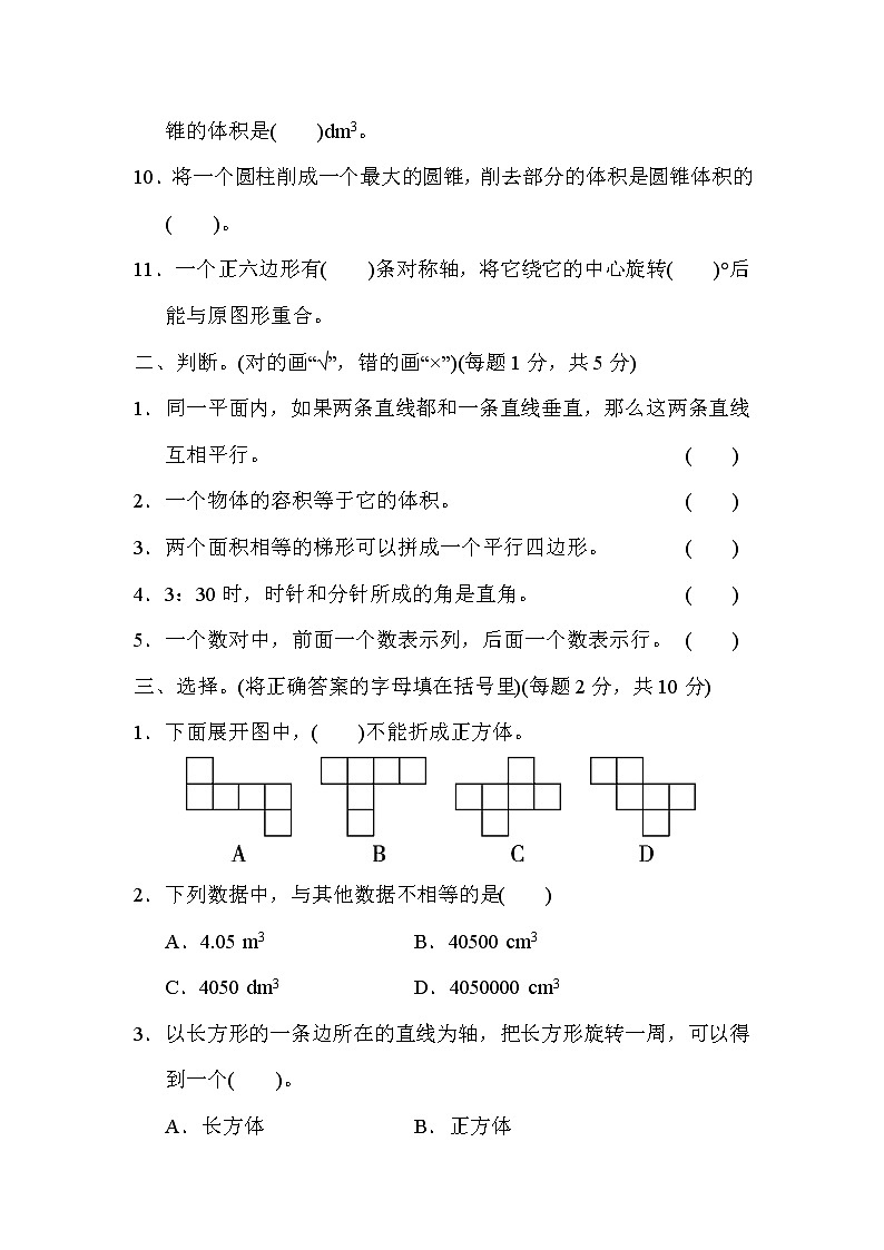 图形与几何过关检测卷第2页