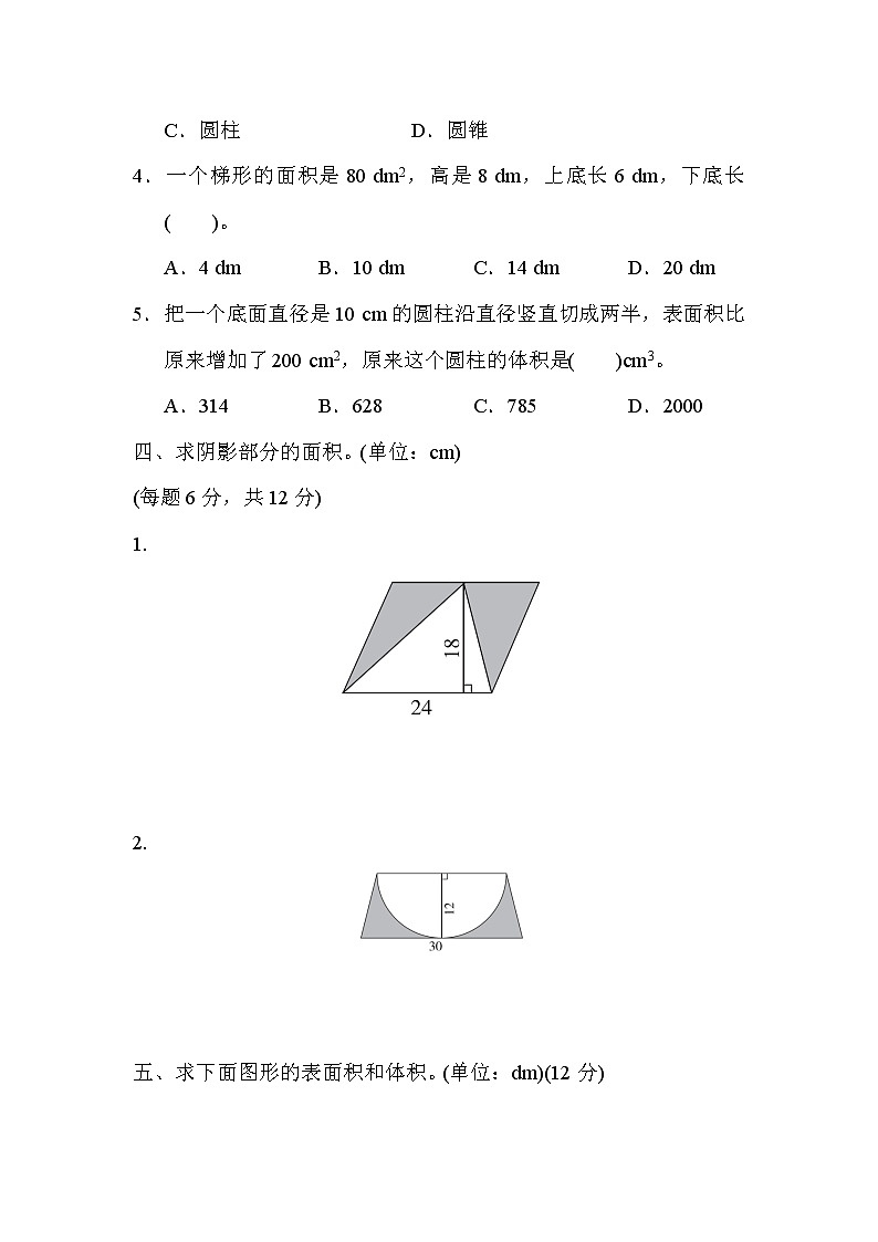 图形与几何过关检测卷第3页