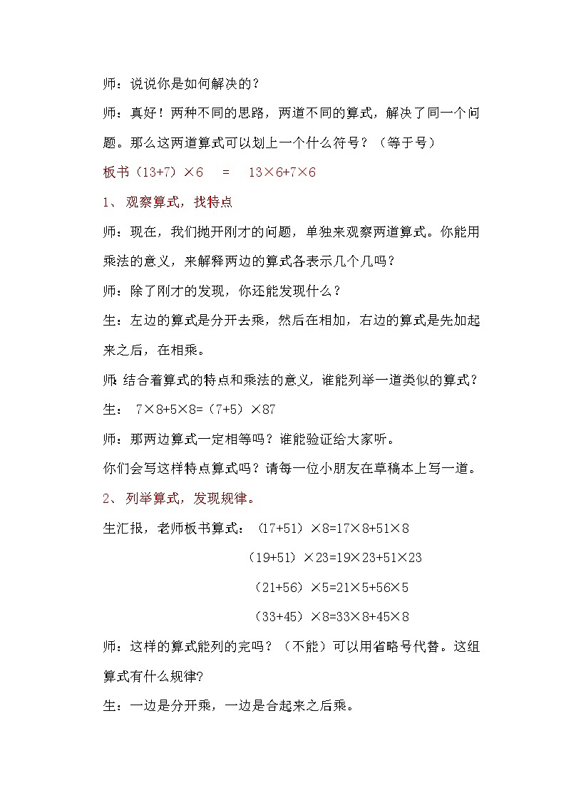 人教版小学数学四年级下册 三.运算定律2.乘法运算定律 教案第2页