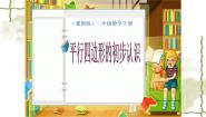 小学数学冀教版二年级下册认识平行四边形教学演示ppt课件
