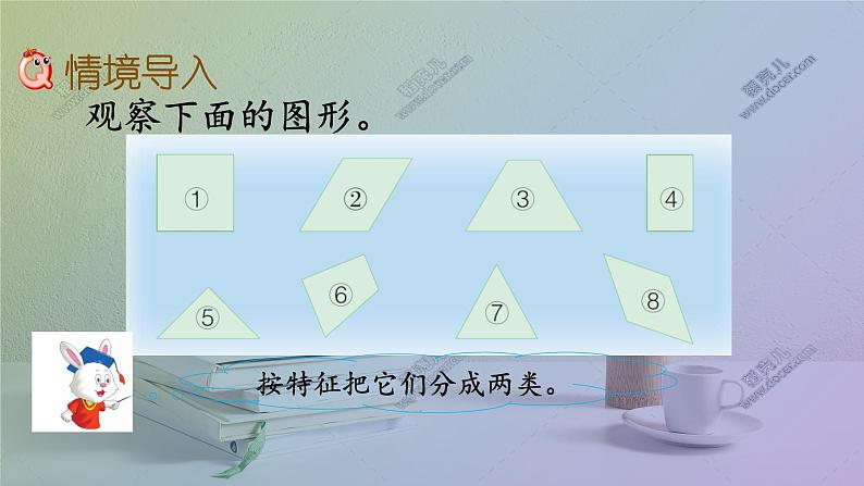 冀教版小学二年级数学 三.四边形的认识 3.认识平行四边形 课件第2页