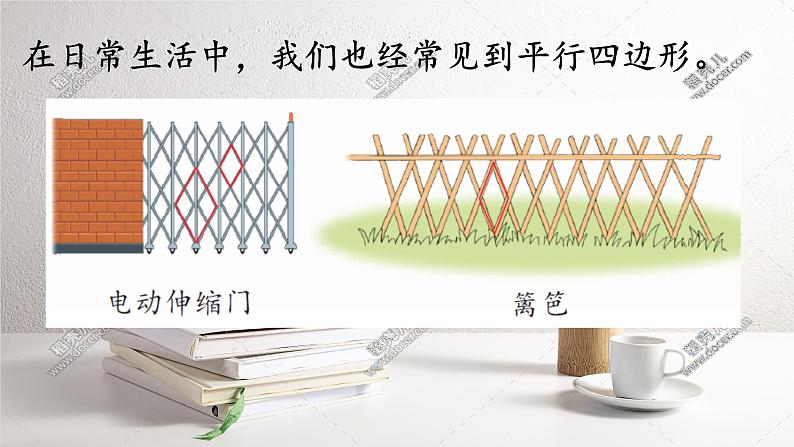 冀教版小学二年级数学 三.四边形的认识 3.认识平行四边形 课件第6页