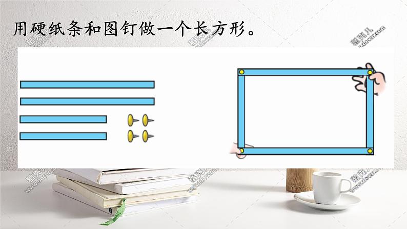 冀教版小学二年级数学 三.四边形的认识 3.认识平行四边形 课件第7页