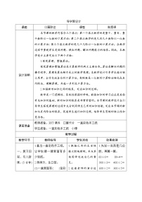 小学数学人教版三年级下册口算除法优质第1课时学案