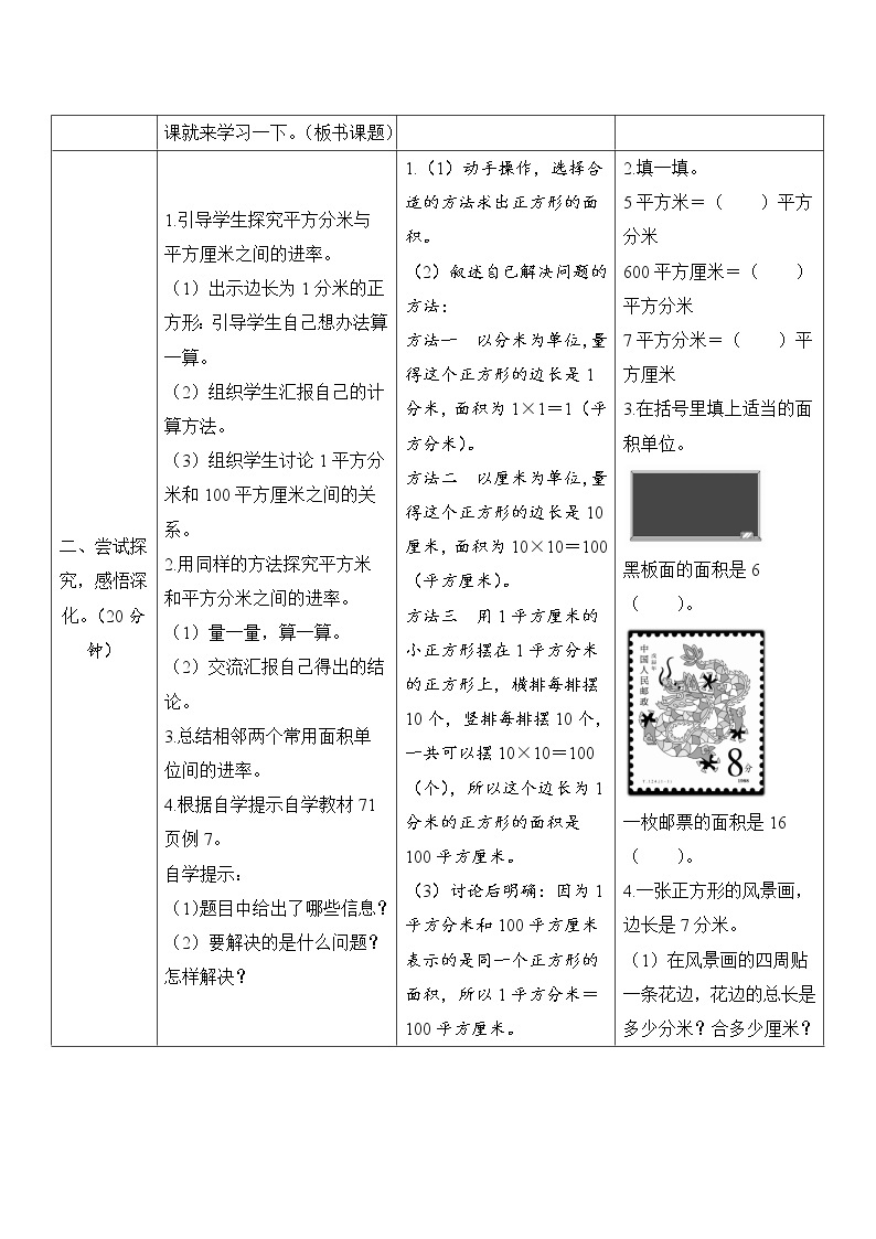 第5单元第3课时《面积单位间的进率》导学案设计02