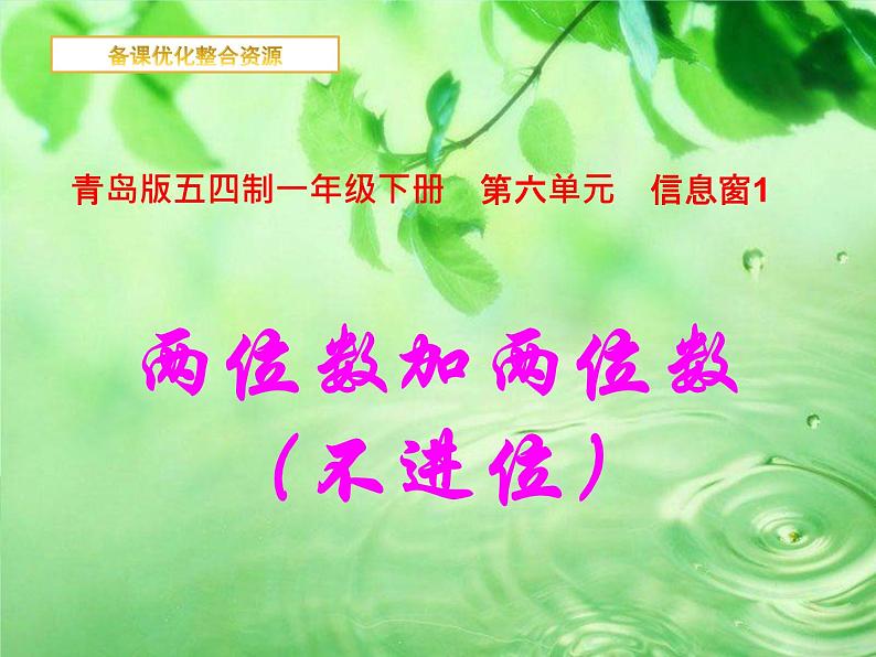 6.1两位数加两位数(不进位)课件PPT01