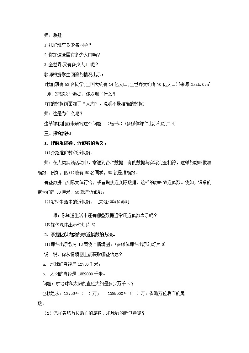 四年级上册数学教案  第一单元《求亿以内数的近似数》人教版02