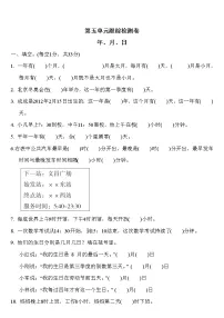 数学三年级下册五 年、月、日课时练习