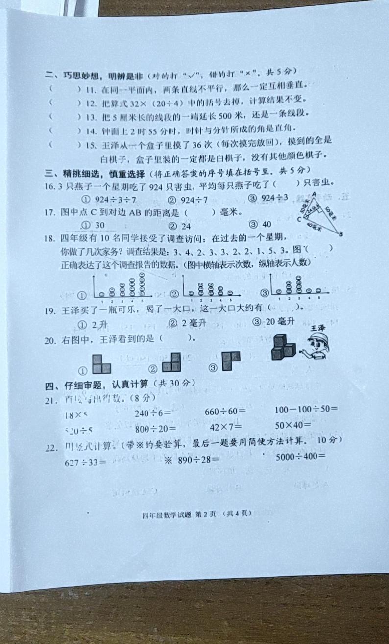 江苏省盐城市东台市2021-2022学年度第一学期期末考试四年级数学试题(不含答案)第2页