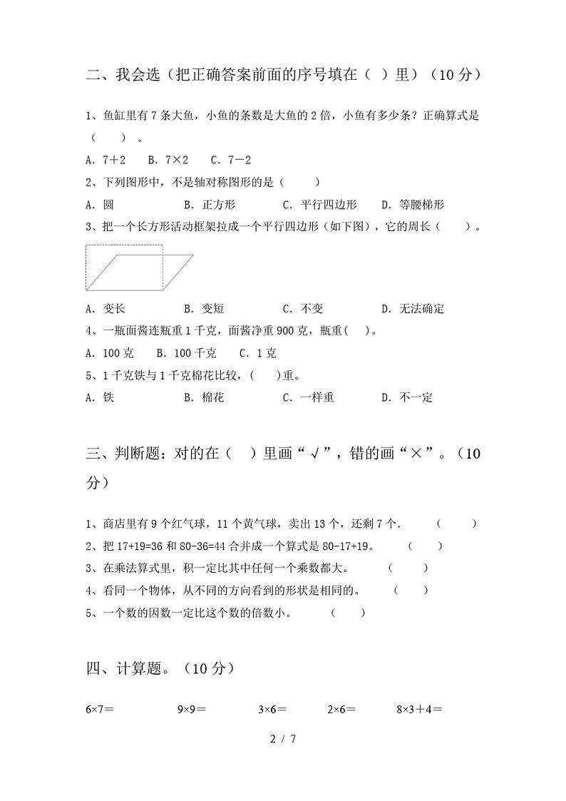 二年级数学下册期末试卷及答案(全面)第2页