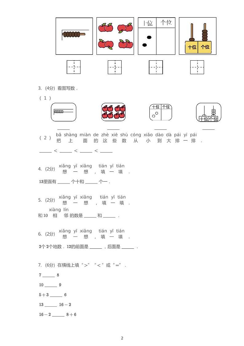 2019-2020学年湖北省襄阳市樊城区一上期末数学试卷附解析第2页