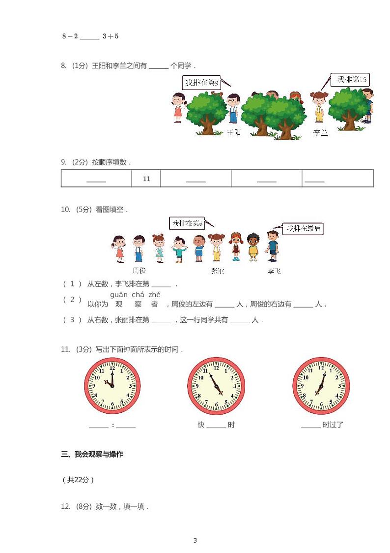 2019-2020学年湖北省襄阳市樊城区一上期末数学试卷附解析第3页
