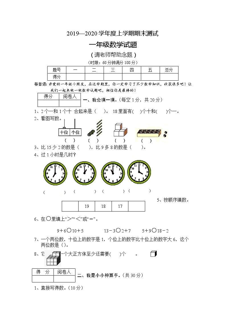 一年级上学期期末数学试卷(无答案)第1页