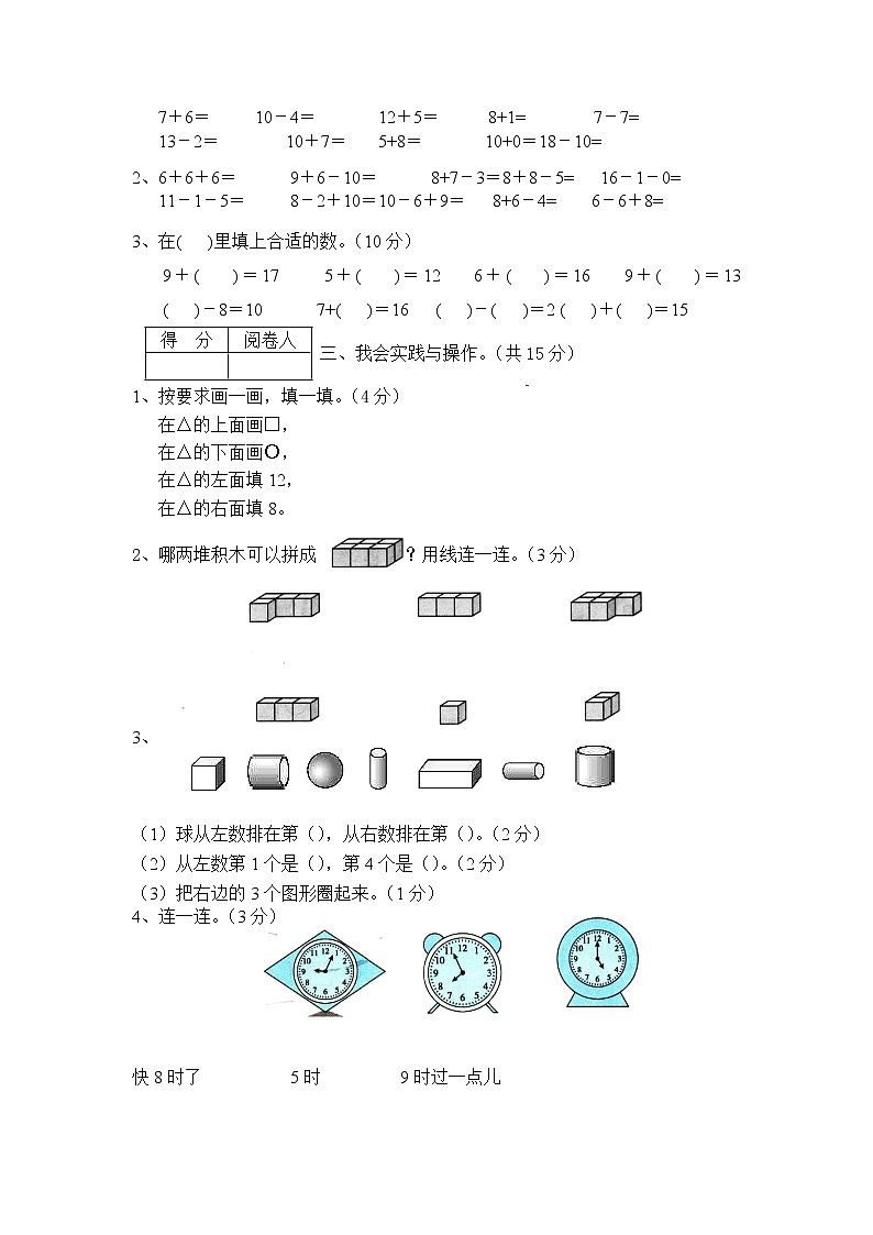 一年级上学期期末数学试卷(无答案)第2页