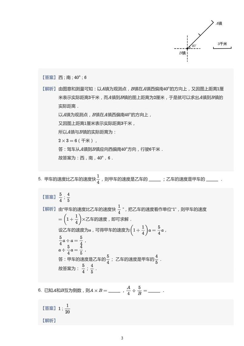 2020-2021学年湖北省襄阳市枣阳市六上期末数学试卷及答案第3页