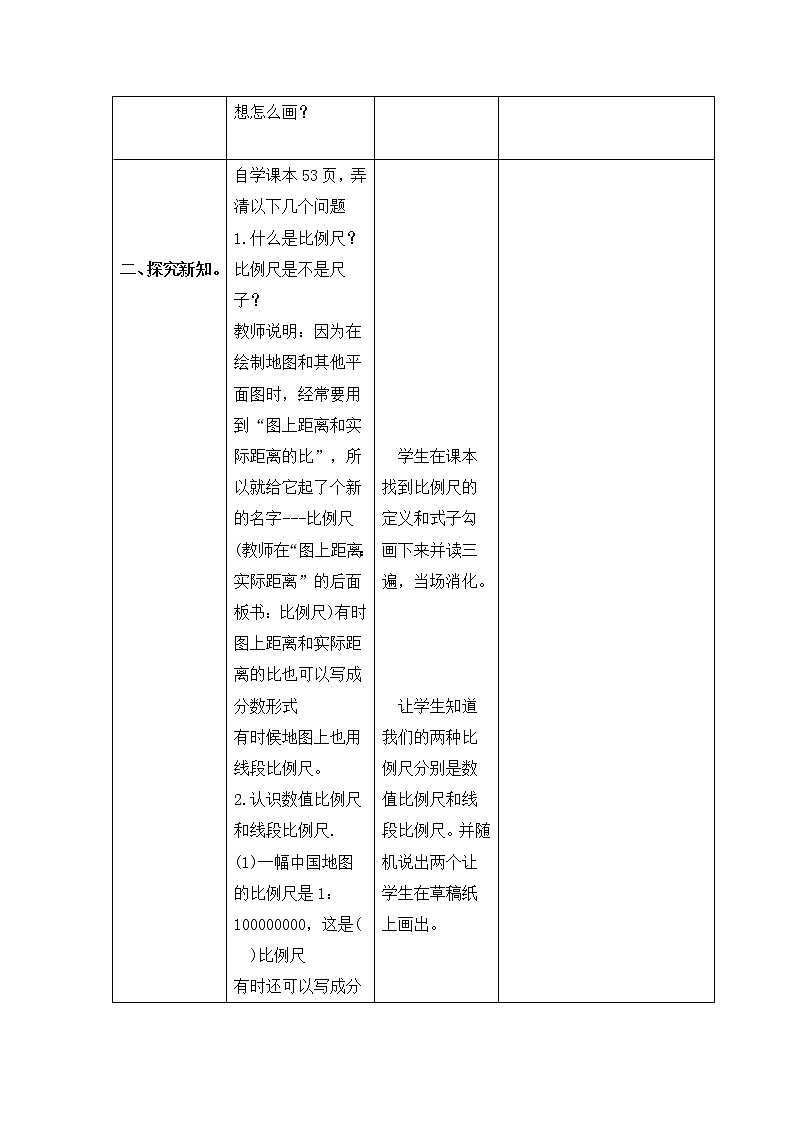 人教版数学六年级下册 比例尺及例1 导学案第2页
