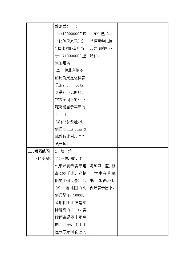 人教版数学六年级下册 比例尺及例1 导学案第3页