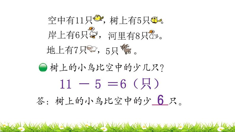 1下数学北师大精品课件第6课时 美丽的田园第4页