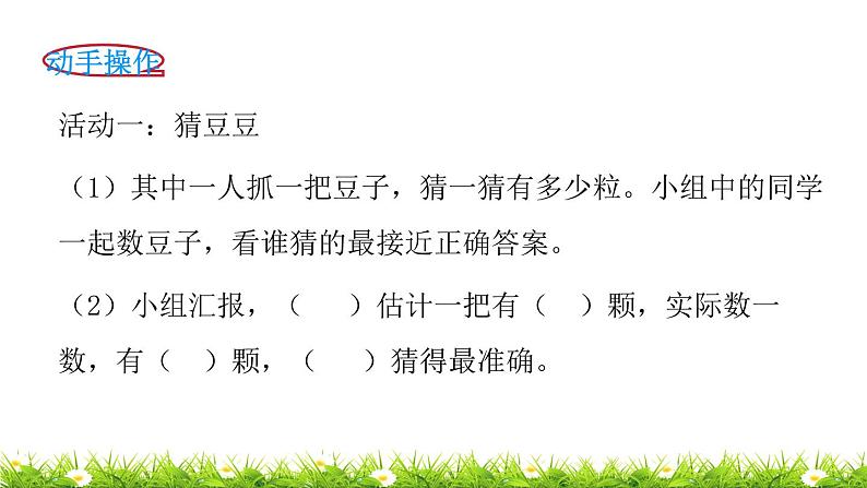 1下数学北师大精品课件第3课时 数豆子03