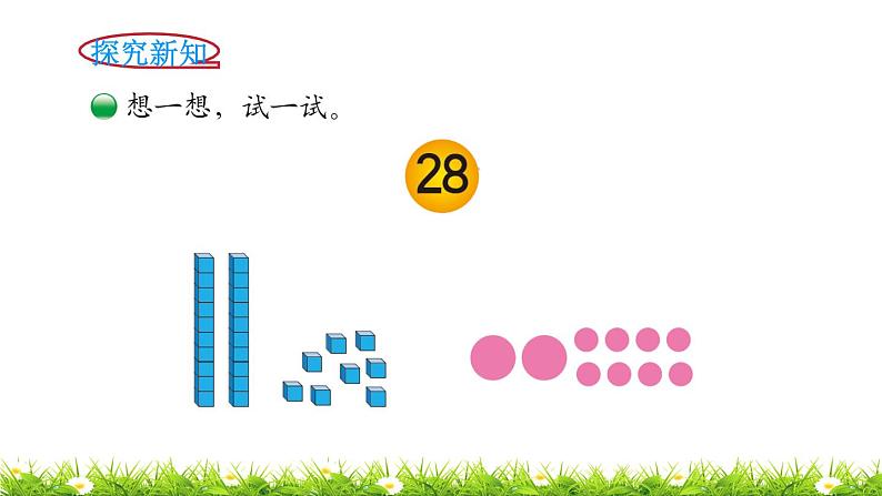 1下数学北师大精品课件第3课时 数豆子06