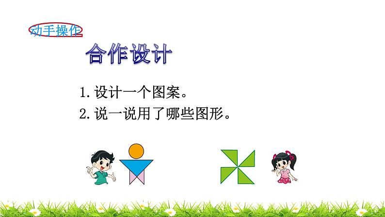 1下数学北师大精品课件第4课时 动手做(三)03