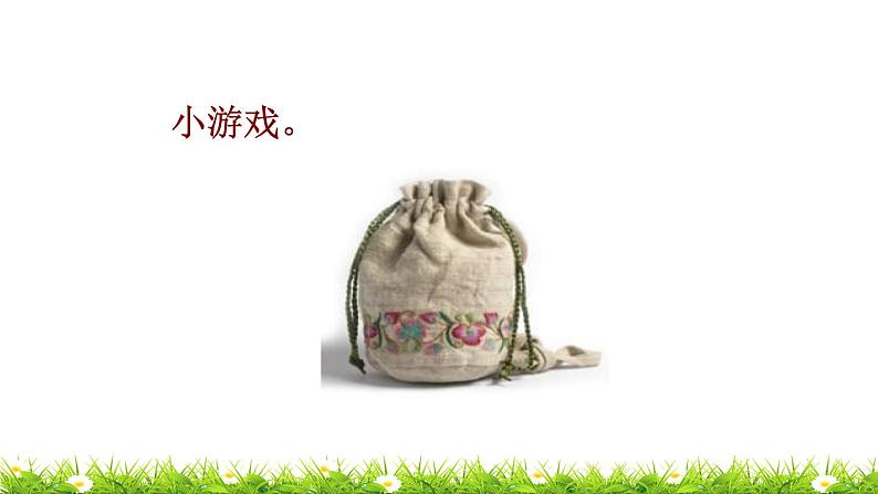 1下数学北师大精品课件第1课时 认识图形07