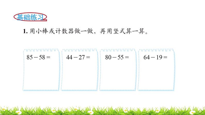 1下数学北师大精品课件第4课时 跳绳第6页