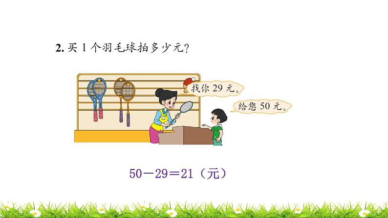 1下数学北师大精品课件第4课时 跳绳第7页