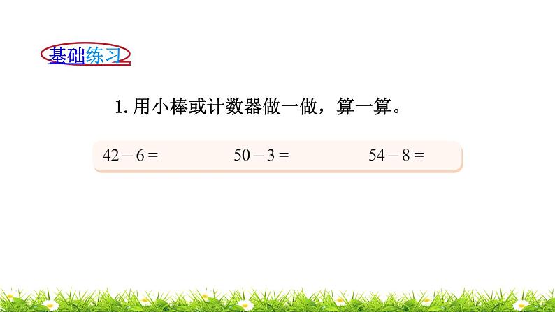 1下数学北师大精品课件第3课时 阅览室第5页